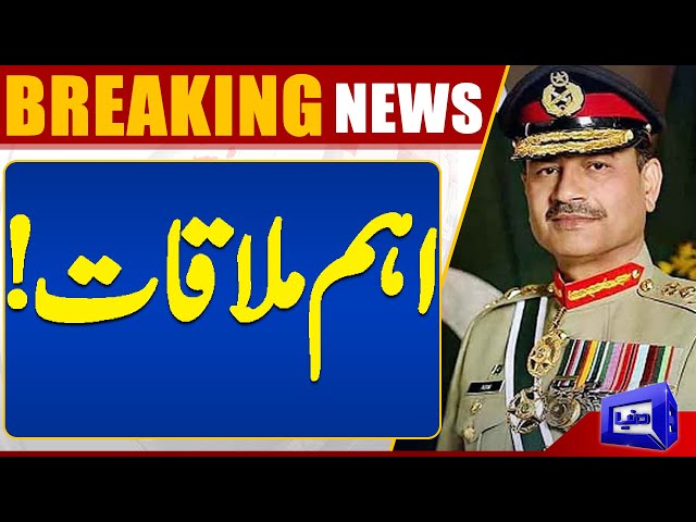 WATCH!! Army Chief Asim Munir Important Meeting!! | Breaking News! | Dunya News