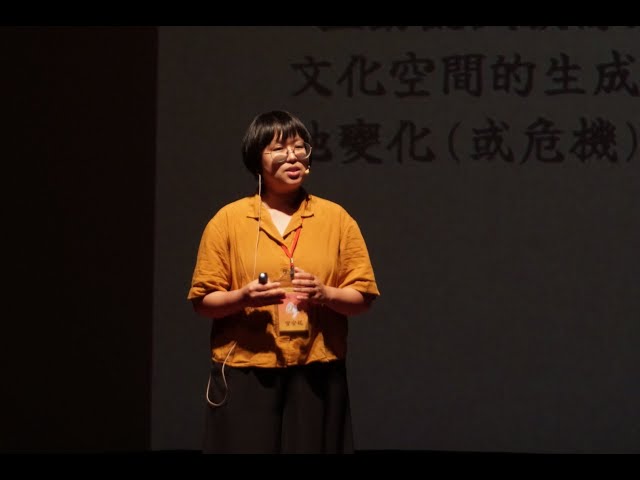 傾聽，然後看見。 | 安妮 官 | TEDxChung Cheng U