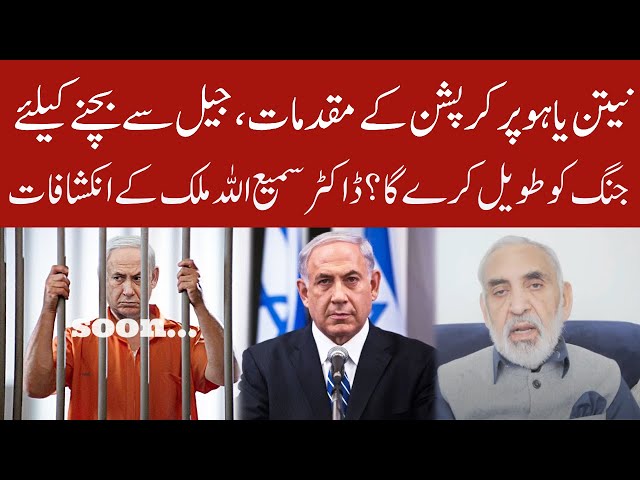 Israel's PM in Big Trouble | Dr Sami Ullah Malik Reveals | Eawaz Radio & TV