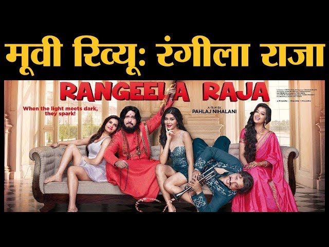 Rangeela Raja: Movie Review | Govinda | Pahlaj Nihalani | Shakti Kapoor | Prem Chopra