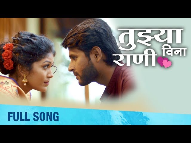 Tujhya Vina Rani | Romantic Song | Shwetaa Pardeshi | Amol More | Yogesh Ranmale | Akash Kamble