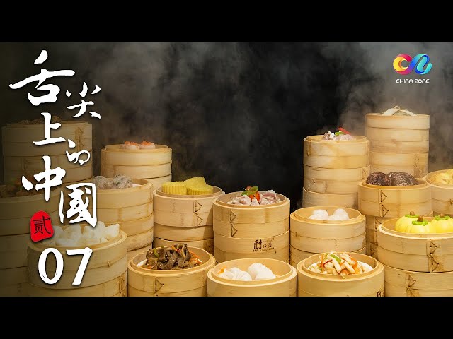 A Bite of ChinaⅡ EP7｜《舌尖上的中国2》第7集 - 三餐