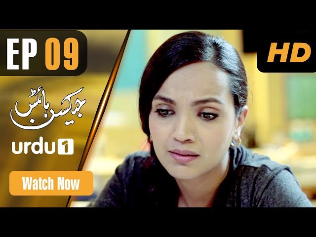 Jackson Heights - Episode 9 | Urdu 1 Dramas | Aamina Sheikh, Adeel Hussain