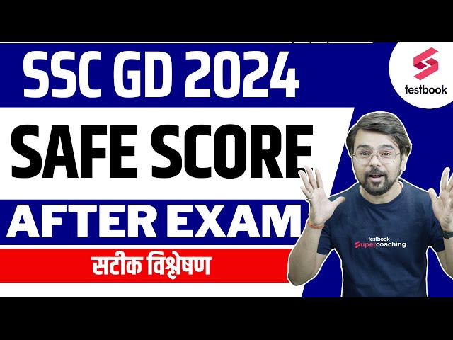 SSC GD Safe Score After Re Exam ( Male & Female) | SSC GD Cutoff 2024 | SSC GD Expected Cutoff 2024