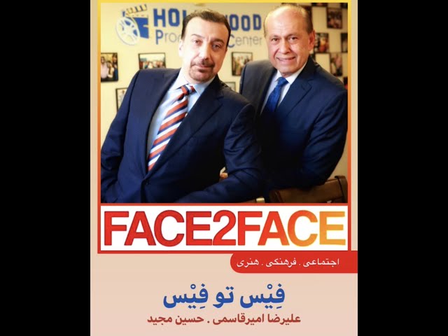 Face 2 Face with Alireza Amirghassemi and Hossein Madjid ... January 8, 2021