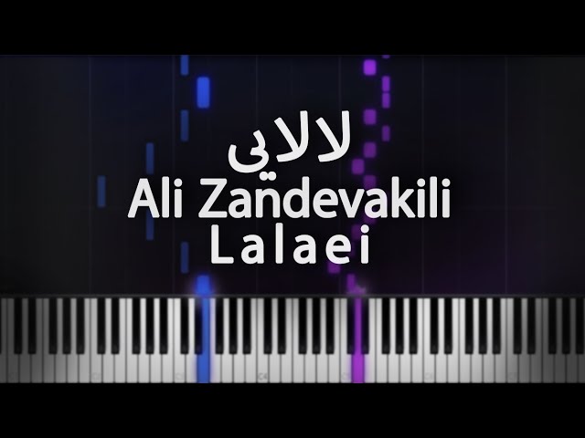لالایی - علی زندوکیلی - آموزش پیانو | Lalaei - Ali Zandevakili - Piano Tutorial