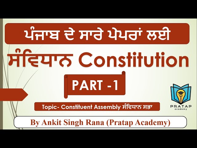 Constitution For All Exams of Punjab (Part 1)  ਪੰਜਾਬ ਦੇ ਸਾਰੇ ਪੇਪਰਾਂ ਲਈ ਸੰਵਿਧਾਨ (By Ankit Singh Rana)