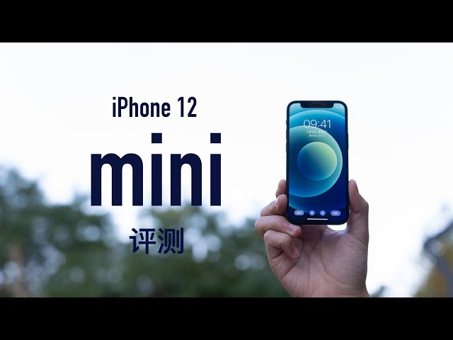 iPhone 12 mini评测：让世界缩小 24 小时