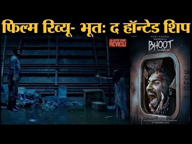 Film Review Bhoot The Haunted Ship In Hindi | Vicky Kaushal| Bhumi Pednekar | Karan Johar