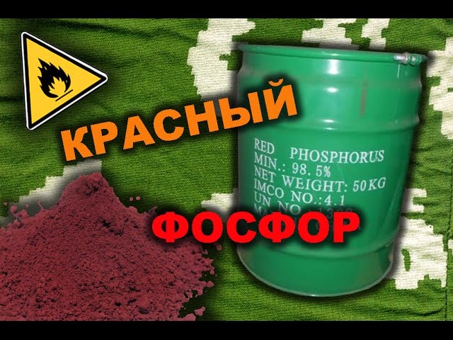 🔥 Красный фосфор. Получение красного фосфора из спичечных коробков [ P ] - Red phosphorus.