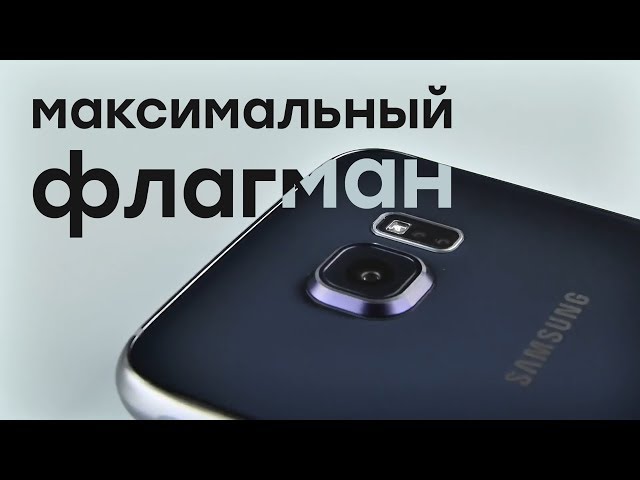 Samsung Galaxy S6 :: обзор флагманского имиджевого смартфона на максимально быстрой платформе