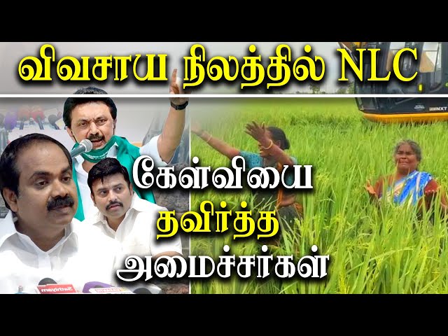 Cuddalore nlc expansion canal excavating work Issue - Minister Meyyanathan mathiventhan Press Meet