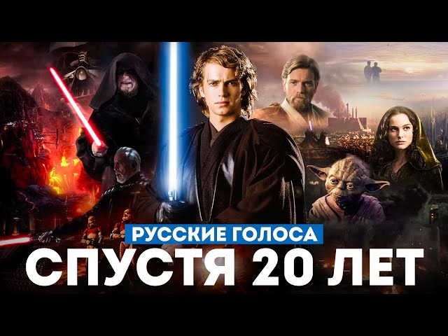 Вырезанные сцены с официальными русскими голосами | Звёздные Войны: Трилогия Приквелов