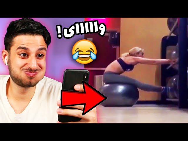 TRY NOT TO LAUGH 😂 چالش سعی کن نخندی با آب