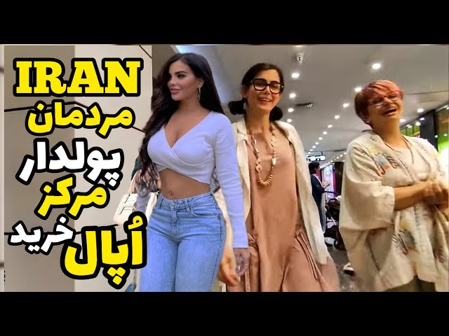 Rich Iranians in Iran 🇮🇷 Luxury shopping center in Tehran's rich neighborhood