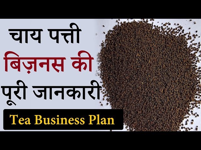 Tea Business plan in Hindi, Small business ideas, New business ideas 2020, Low Investment business
