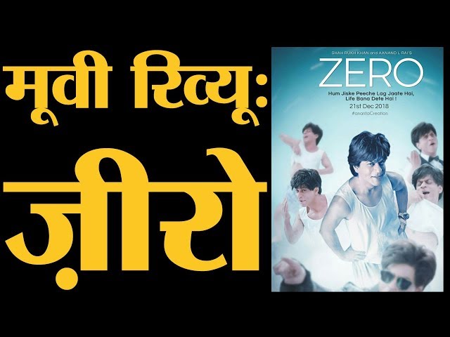 Zero Film Review | Shahrukh Khan | Anushka Sharma | Katrina Kaif | Anand L Rai | Bauua Singh | Zeesh