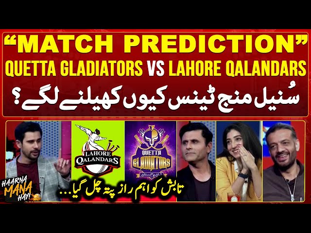 Match Prediction | Lahore Qalandars vs Quetta Gladiators | Tabish Hashmi - Haarna Mana Hay
