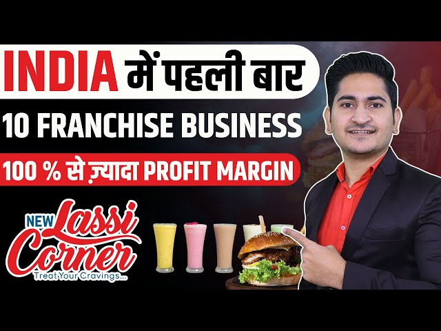 New Lassi Corner Franchise लेकर लाखों कमाए🔥🔥 Fast Food Franchise Business Opportunities in india