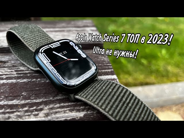 Обзор Apple Watch 7 | Стоит ли покупать в 2023 году?