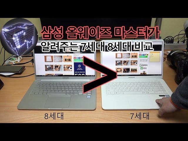 삼성 올웨이즈 노트북 7세대 8세대 비교