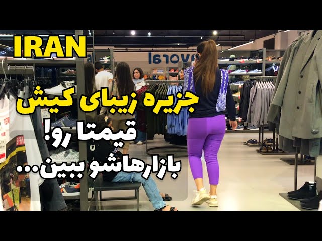 Kish Island in South of Iran Full of Amazing Goods with Prices #kishisland جزیره کیش