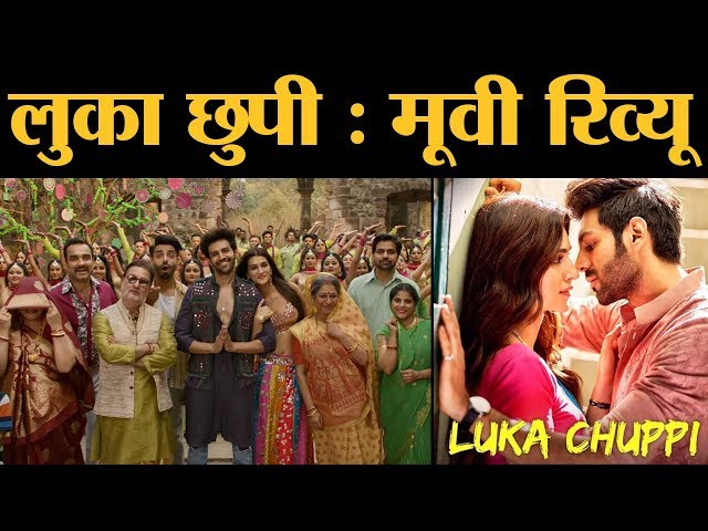 Luka Chuppi : Film Review in Hindi. Directed by Laxman Utekar. Starring- Kartik Aaryan, Kriti Sanon