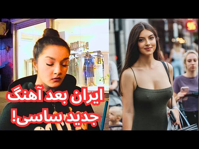 The clothes of Iranian women in night tours - ایران داره به کجا میره