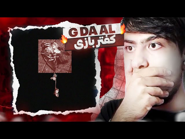 Gdaal - Kaftar Bazi (REACTION) | دیس گادپوری (واکنش)