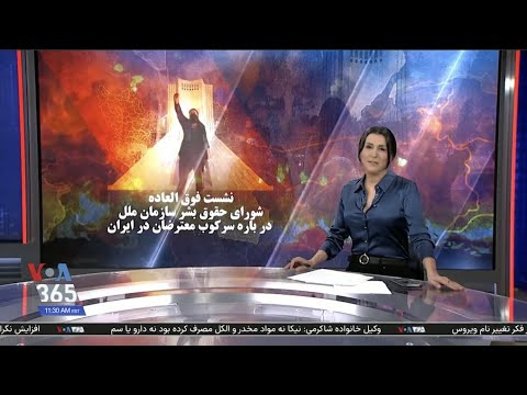 نشست فوق‌العاده شورای حقوق بشر سازمان ملل درباره سرکوب معترضان در ایران