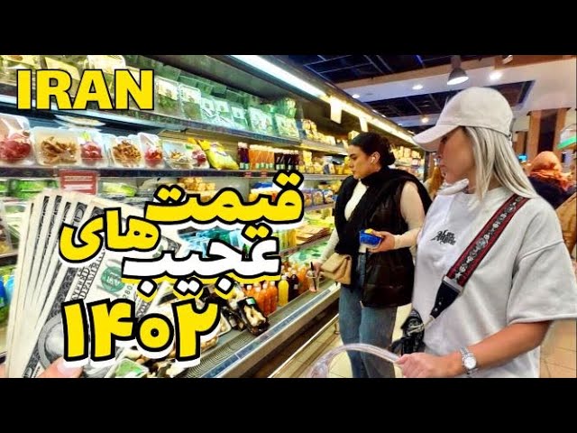 IRAN Product Prices in New Year | Iranian Supermarket Prices in March 2023 ایران
