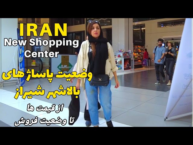 IRAN Huge Famous Mall in North West of Shiraz | Shiraz City Vlog Afif Abad Mall مجیمع بزرگ عفیف آباد