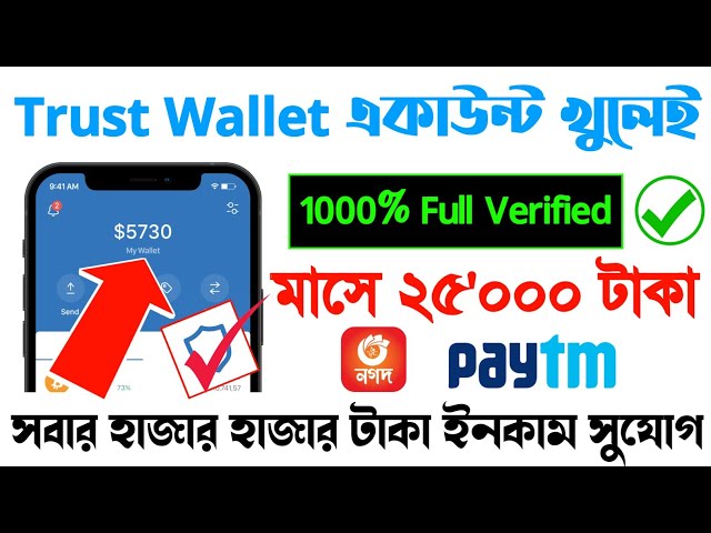 Trust Wallet Account Create Bangla tutorial ✅ মাসে ২৫ হাজার টাকা ইনকাম? Trust Wallet কিভাবে খুলবো