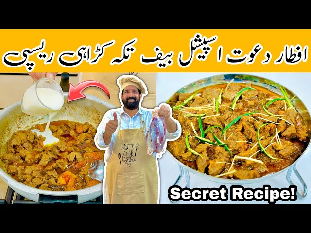 Beef Tikka Karahi For iftar Party 🥳 - Karahi Gosht Recipe Restaurant Style - BaBa Food RRC
