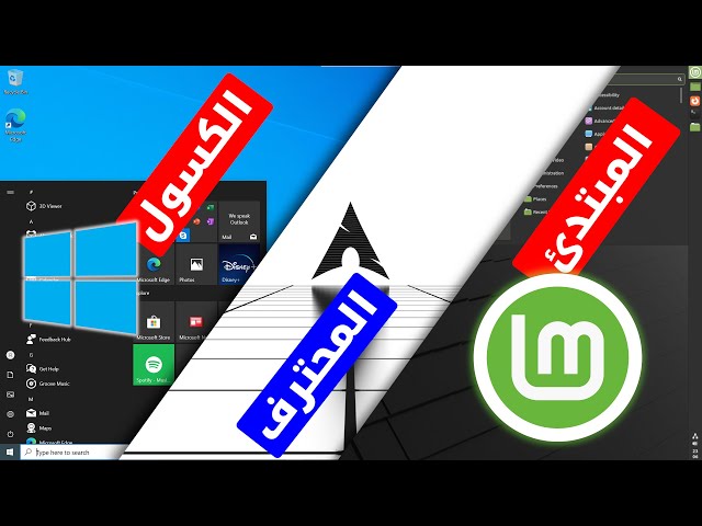 [Arabic] Multiple Linux Installations Alongside Windows 10