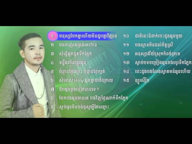 Pich Thana, ពេជ្រ ថាណា, Best Collection, Best Collection New Song, Best Collection New Song Non Stop
