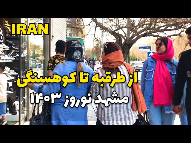 IRAN Mashhad City Walking in Koohsangi Torqabeh & Emamat طرقبه کوهسنگی و بلوار امامت مشهد