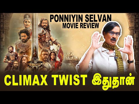 Ponniyin Selvan Movie review | Climax twist இதுதான் | Manobala's Review | Ps 1 review | Mani Ratnam