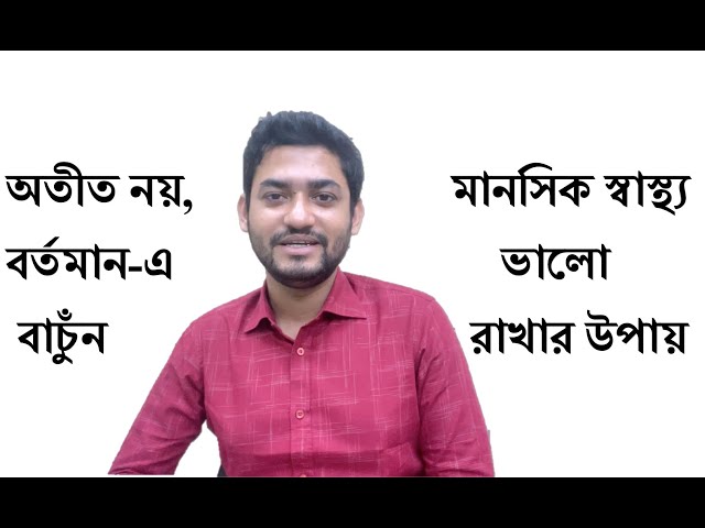 Mental Health and Mental Peace | Manoshik Shastho | Manoshik Shanti | Bangla Lesson