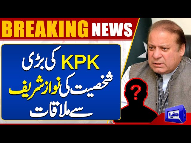 Breaking News..!! KPK's Big Personality Meeting With Nawaz Sharif | Dunya News