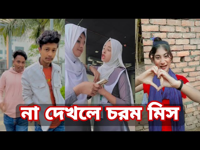 Bangla 💔 Tik Tok Videos | চরম হাসির টিকটক ভিডিও (পর্ব- ৫০) | Bangla Funny TikTok Video | SBF TIKTOK