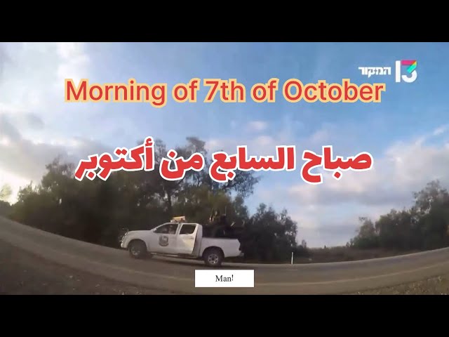 Morning of 7th of October -صباح السابع من أكتوبر