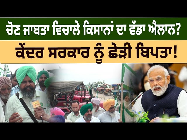 Code of Conduct ਵਿਚਾਲੇ Farmers ਦਾ ਵੱਡਾ ਐਲਾਨ?  | Faridkot Tractor March | D5 Channel Punjabi