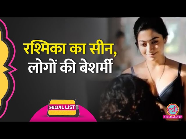 Animal में Rashmika Mandanna के Romance को Viral Deepfake Video से जोड़ क्या कहा गया? | Social List