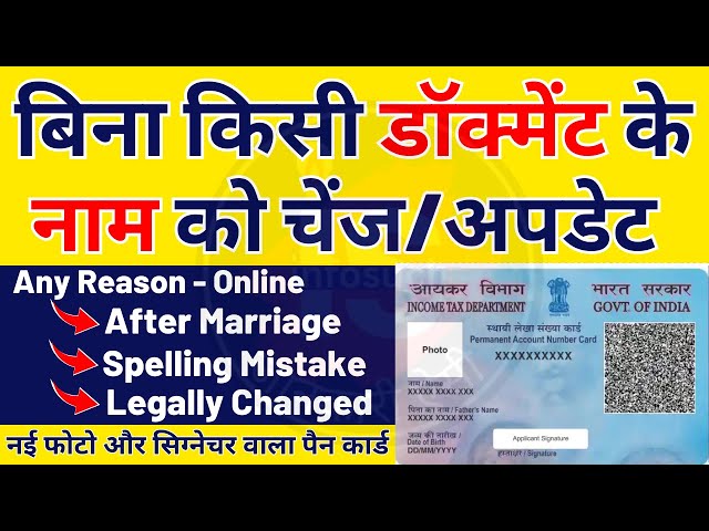 Pan Card Name Change Online 2024 | Pan Card Name Change After Marriage | Pan Card Surname Change