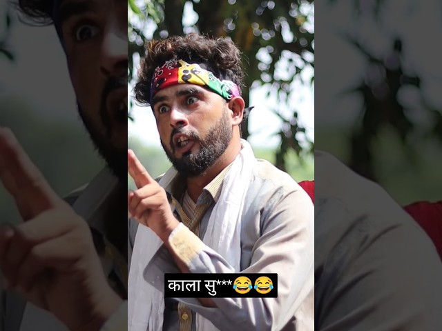 काला सुअर 😂😂 #420 #comedy #comedyshorts #funny #comedyvideos #shortvideo #fun #shortvideos