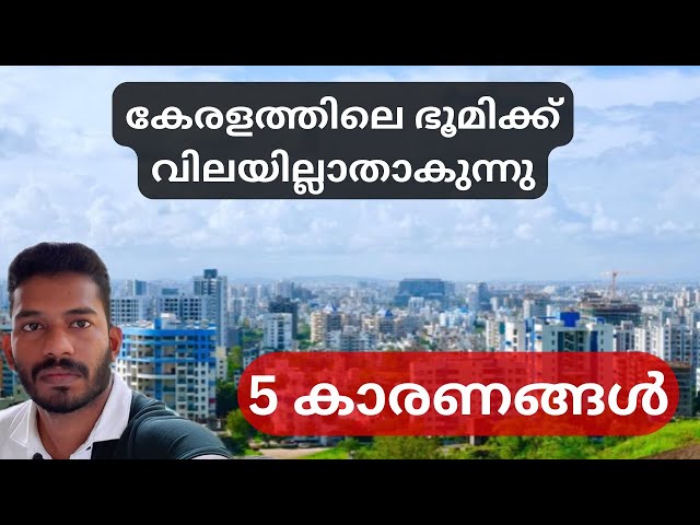 കേരളത്തിൻറെ റിയൽ എസ്റ്റേറ്റ് ഭാവി എന്ത്  Real estate future of Kerala