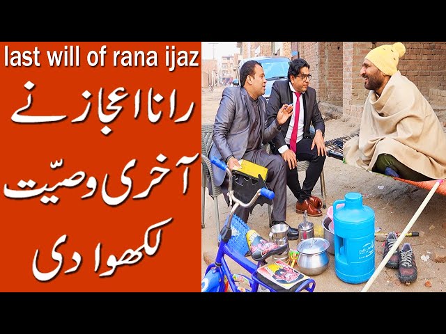 last will of rana ijaz | #ranaijazprankvideo #ranaijazfunnyvideo Rana Ijaz Official