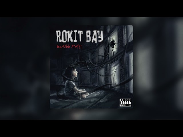 Rokit Bay - Big Fish (feat. B.A.T & Tulgat) [Official Audio]