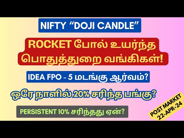 Nifty "DOJI Candle" | PSU Bank Rally | GSPL Fall Reason? | Tejasnet | ITI | Persistent | Tamil